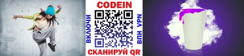 Кодеиновый сироп Lean Purple Drank  купить закладку  Нижний Новгород 